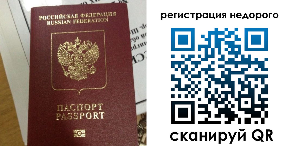 прописка от собственника в Симферополе