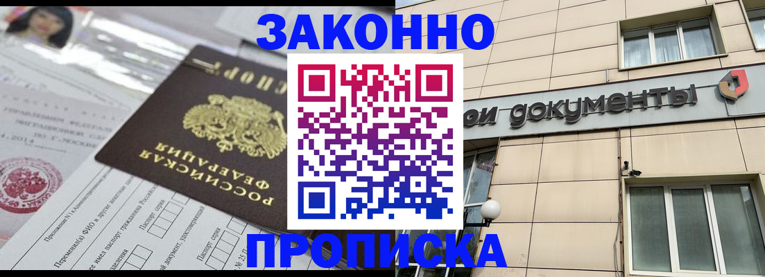 прописка законно в Симферополе