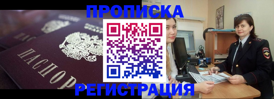 прописка от собственника в Симферополе