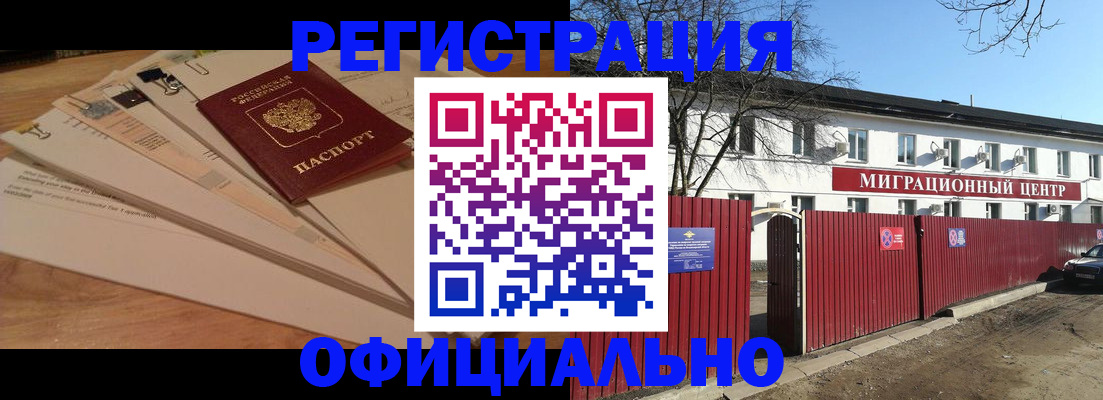 прописка иностранных граждан в Симферополе