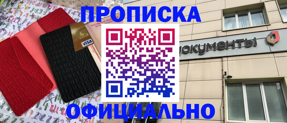 прописка гарантия в Симферополе
