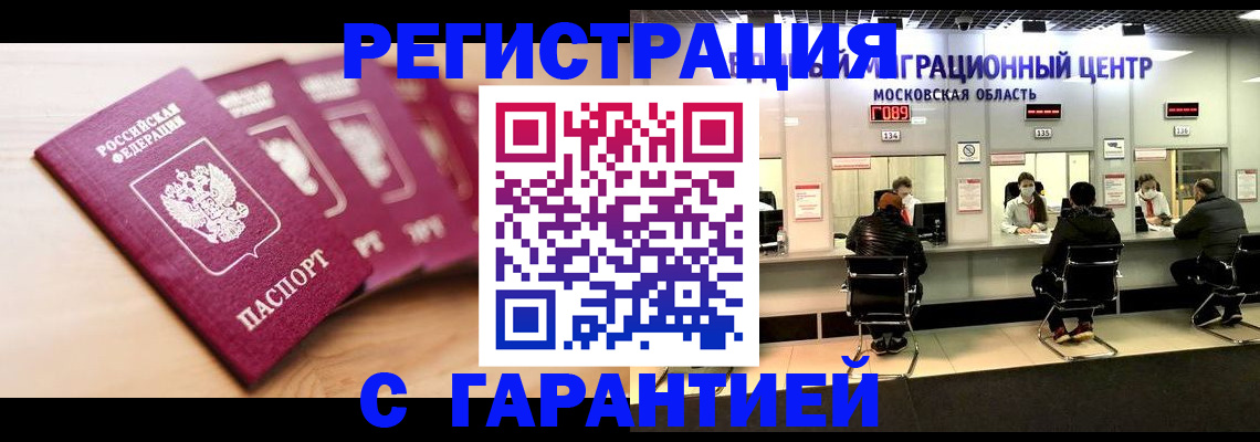 прописка иностранных граждан в Симферополе